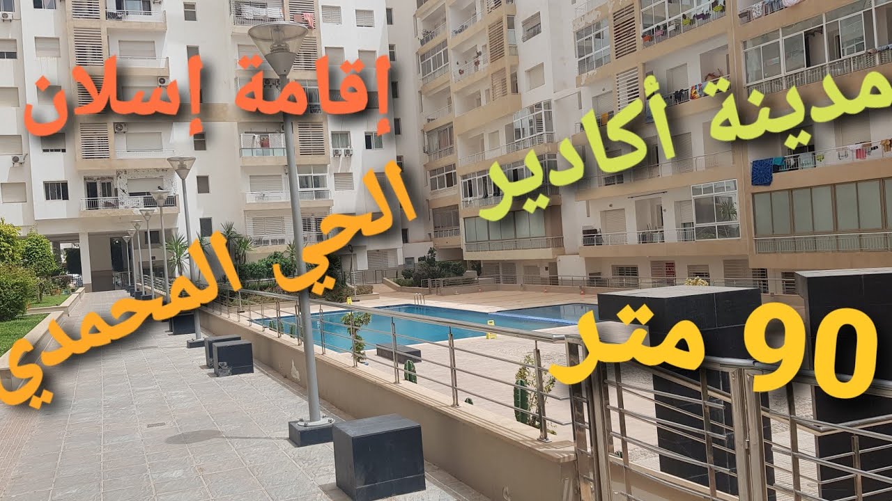 💥ثمن هوتة:شقة بإقامة عائلية للبيع مصلوحة فيها لابيسين Apparemment dans une résidence avec piscine