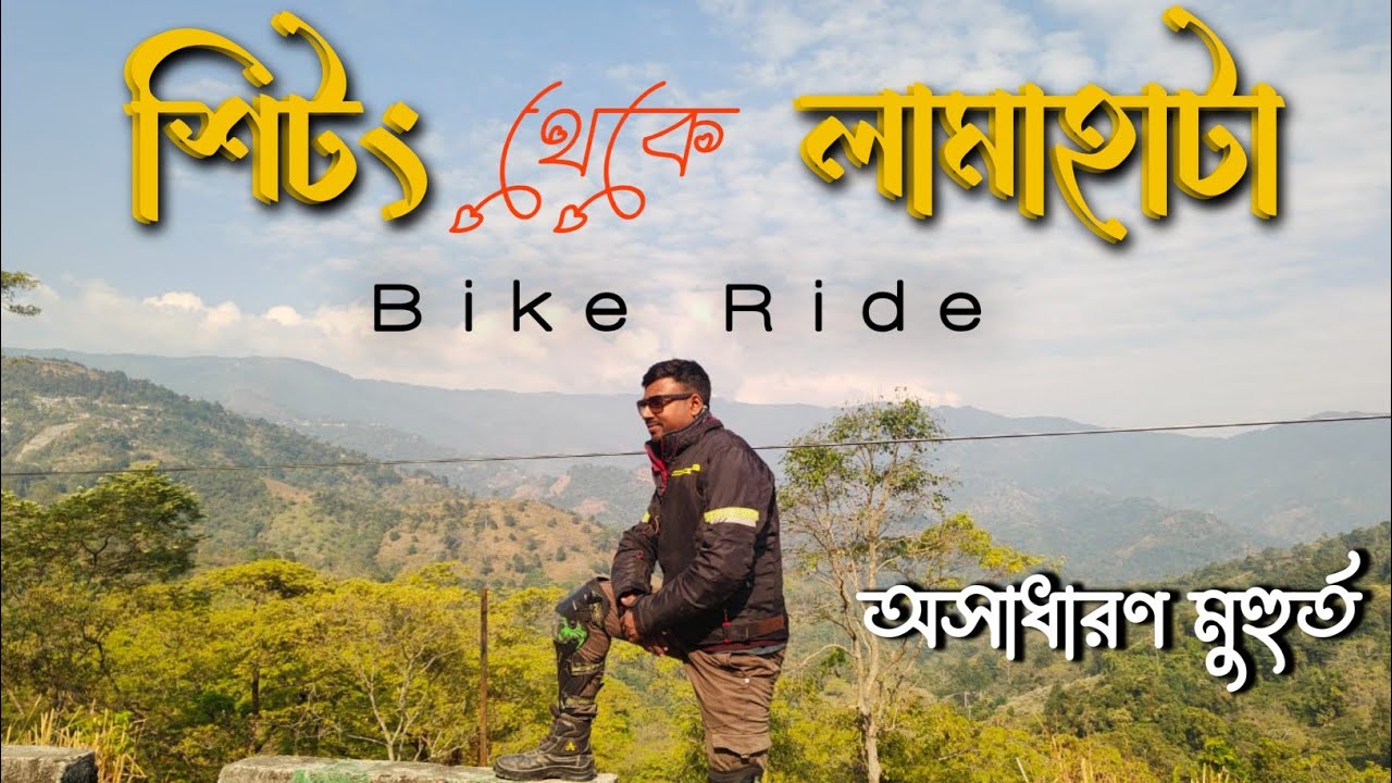 Sittong To Lamahata Via Jogighat Bridge Bike Ride। 2026। EP-4 । Offbeat Darjeeling। 