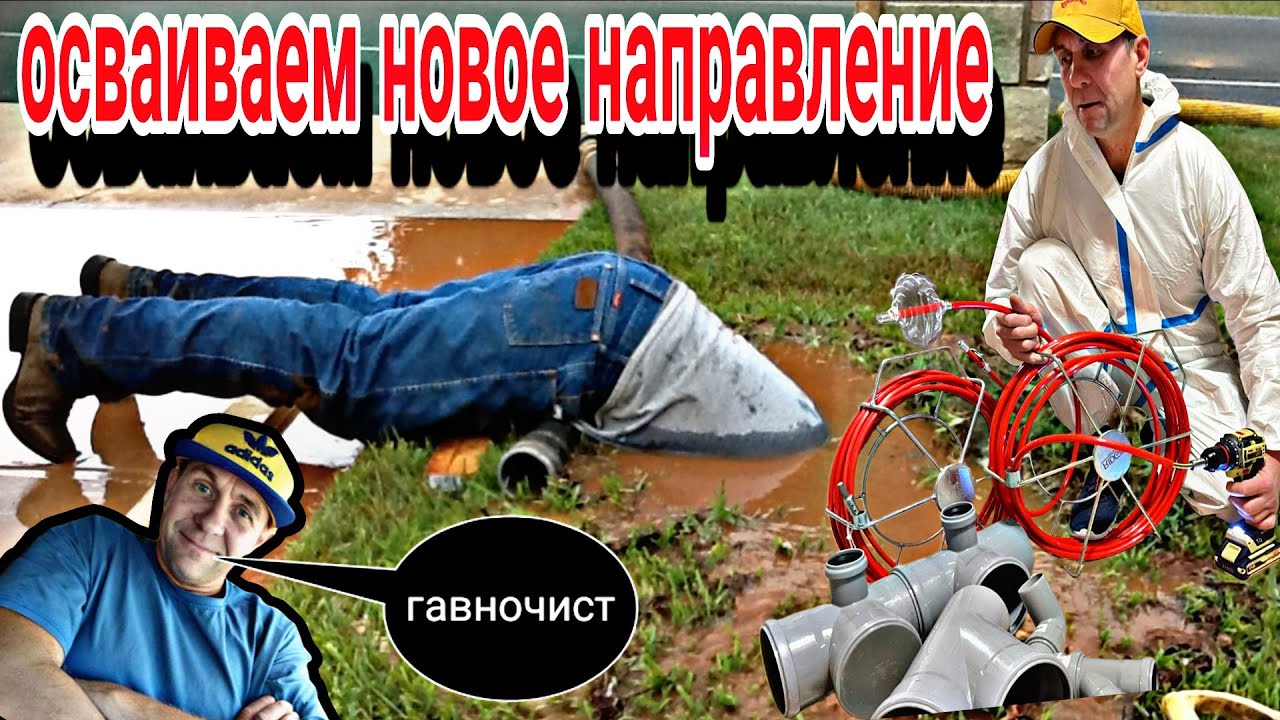 Чем сегодня чистить канализацию?