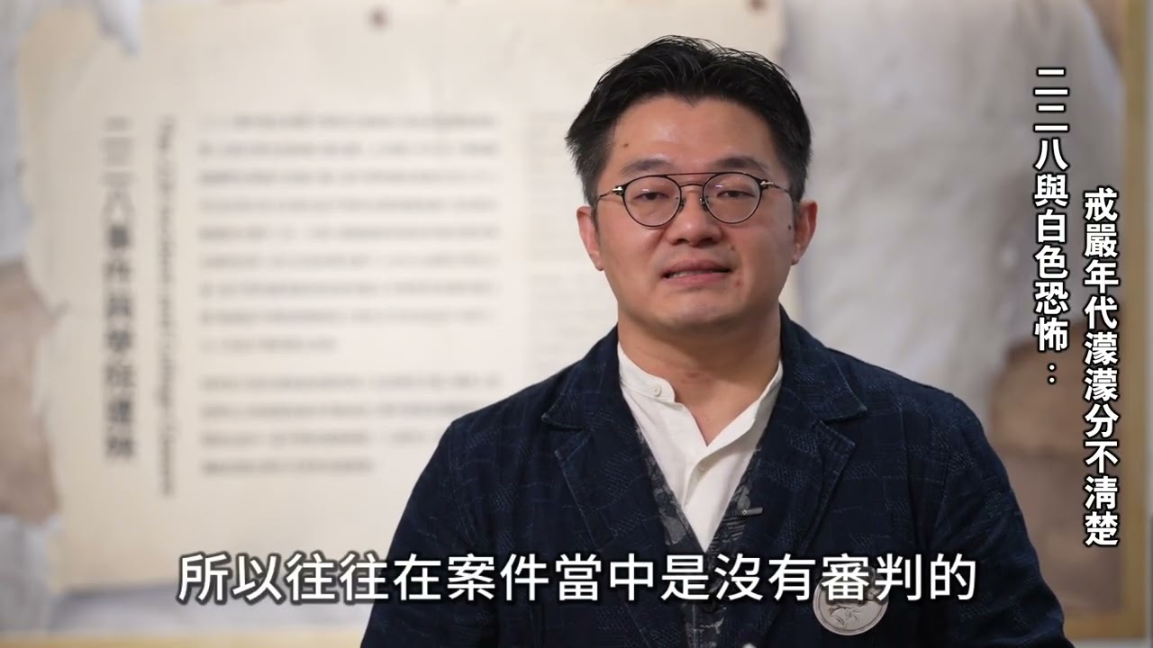 228與白色恐怖差異-藍士博執行長