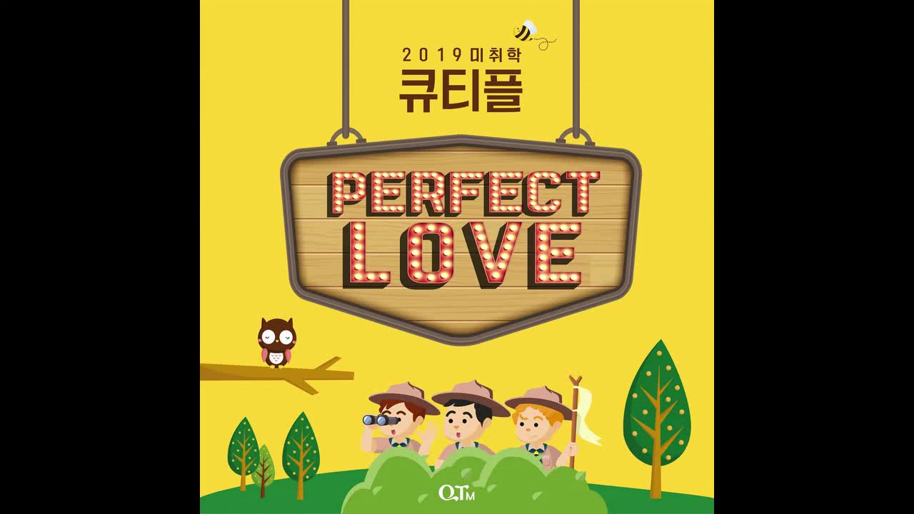 Perfect Love - 큐티플
