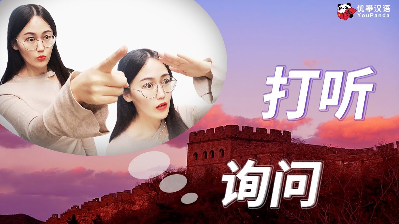 【HSK 5 Vocabulary】 Episode 6  | What's the differences between 
