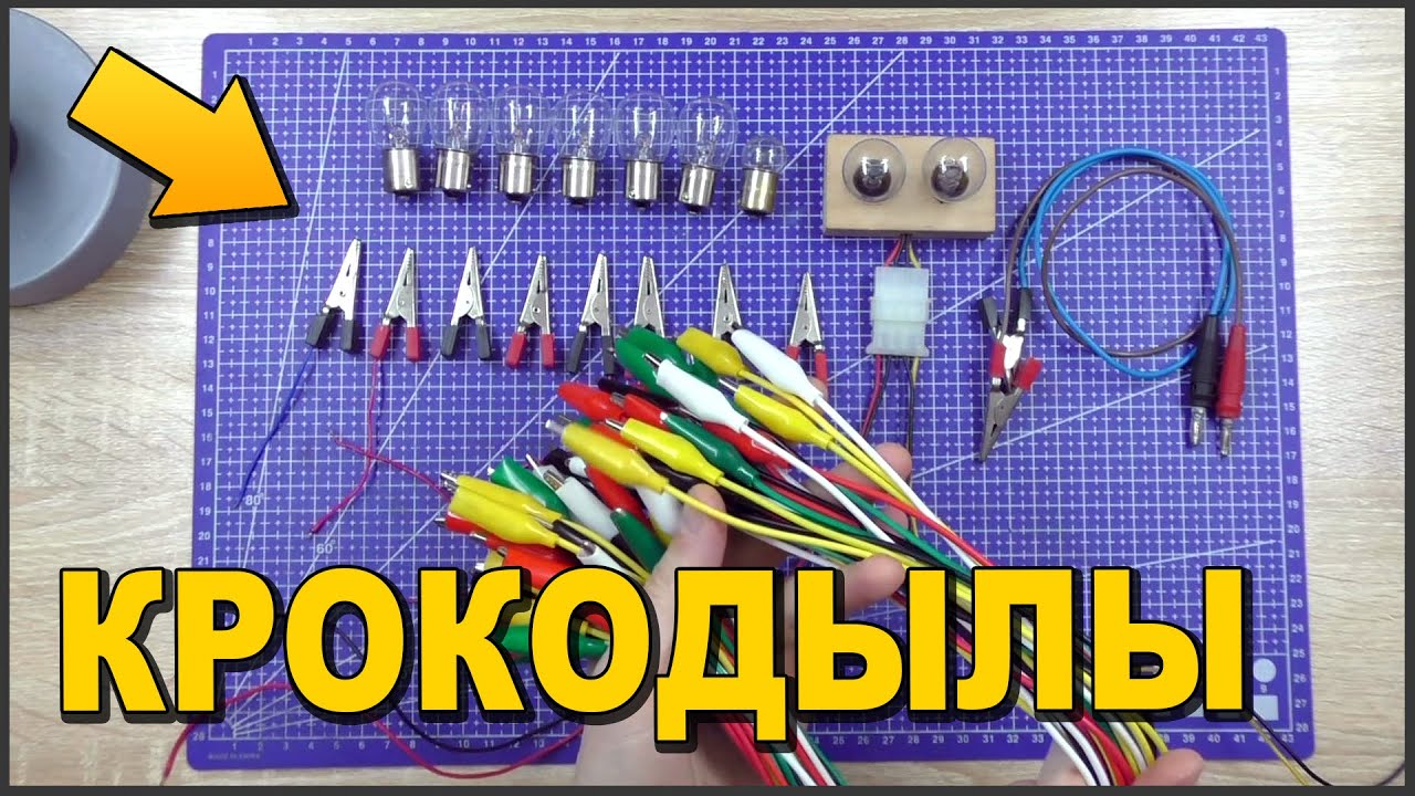 ⛔️ КАК МОЖНО ИСПОЛЬЗОВАТЬ ЗАЖИМЫ КРОКОДИЛЫ 🐊 ЭКСПЕРЕМЕНТЫ С АККУМУЛЯТОРОМ 🔋