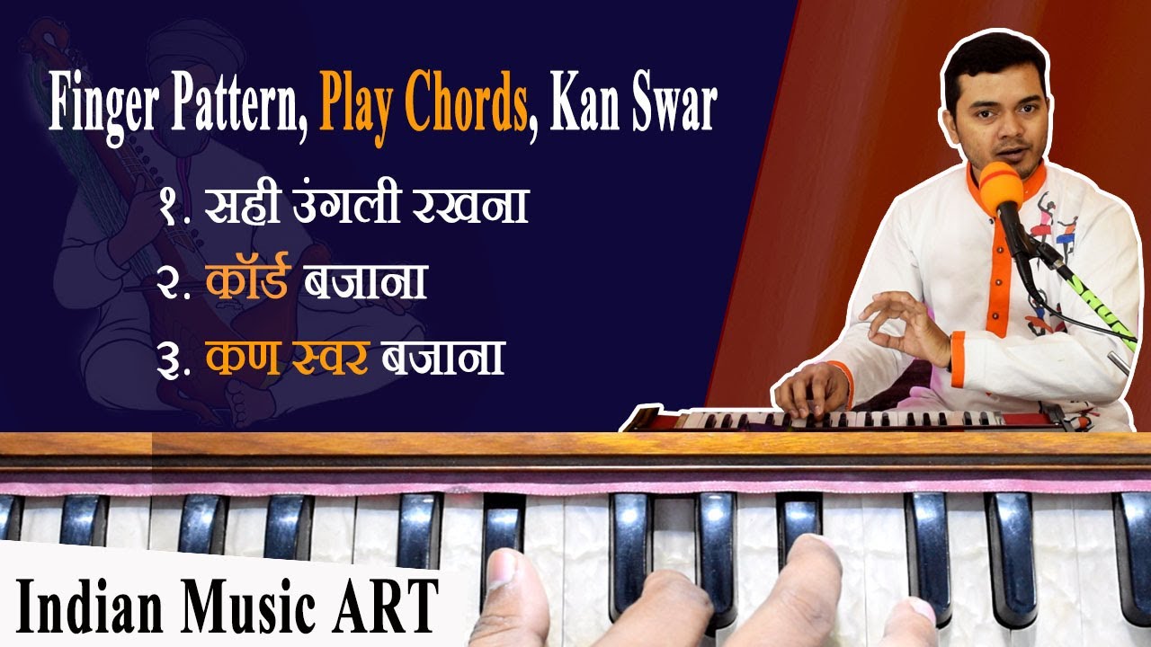 Finger Pattern, Play Chords, Kan Swar सही उंगली रखना, कॉर्ड बजाना, कण स्वर