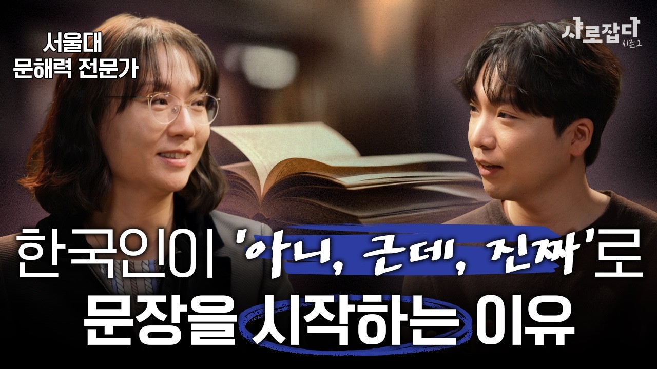 책을 제대로 읽으려면 이렇게 해야 합니다 | 서울대 최나야 교수 | 샤로잡다 시즌2 (ENG CC)