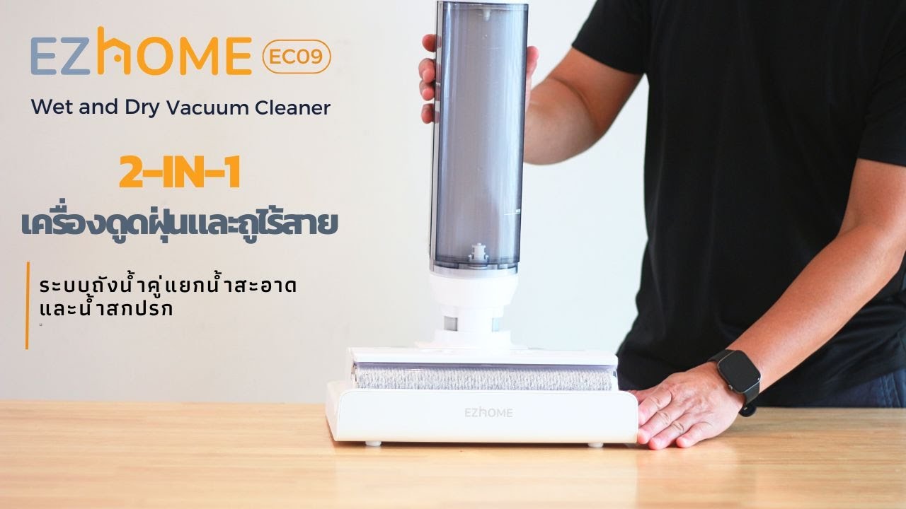 EZhome Wet and Dry Vacuum Cleaner Silm รุ่น EC09 เครื่องดูดฝุ่นแบบเปียกและแห้ง | พ่อบ้าน งานครัว