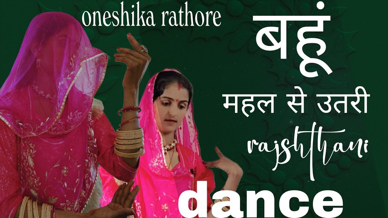 Mhari bahu ae mhal se utari || rajshthani dance|| wedding dance|| @Oneshika877 