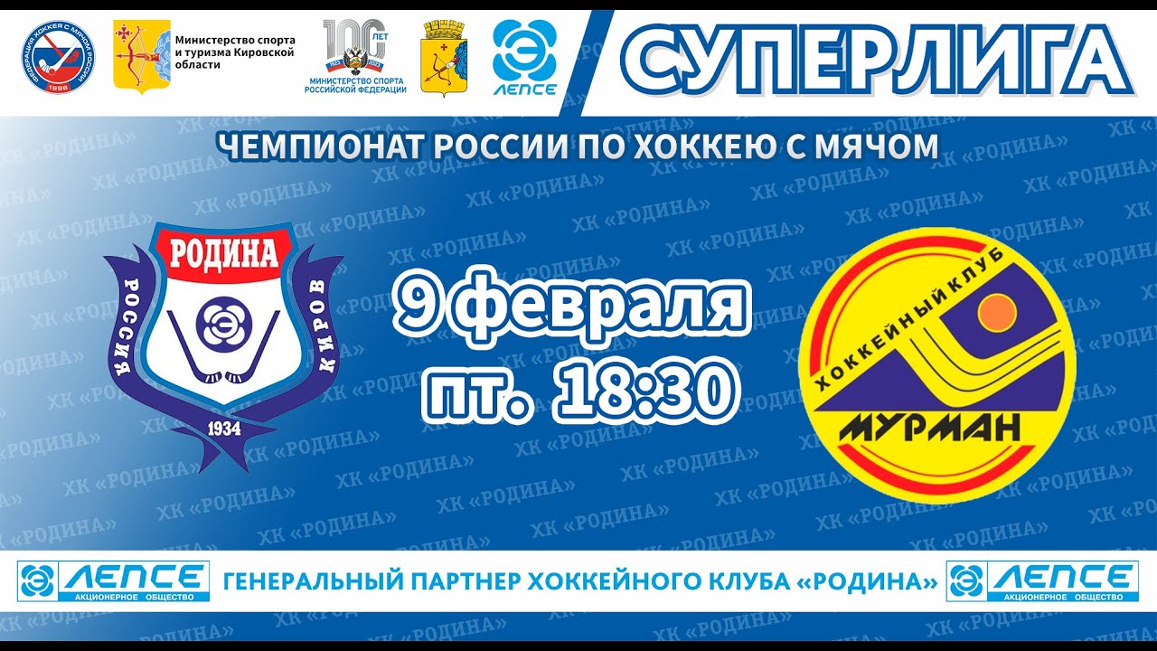 «Родина» Киров — «Мурман» Мурманск 5 - 2