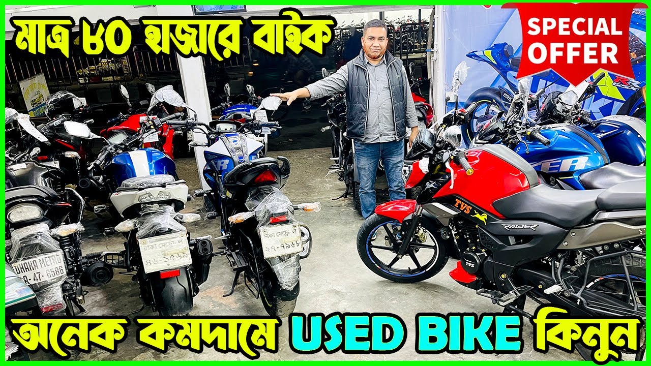 মাত্র ৮০ হাজারে বাইক 2022 | Used bike price in Bangladesh 2022 | Second hand bike showroom in Mirpur