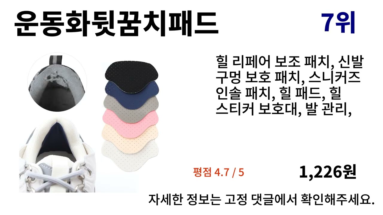 운동화뒷꿈치패드 알리 추천템 가성비 Top10