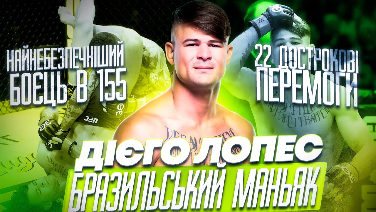ДІЄГО ЛОПЕС - НАСТУПНИЙ ЧЕМПІОН У НАПІВЛЕГКІЙ ВАЗІ