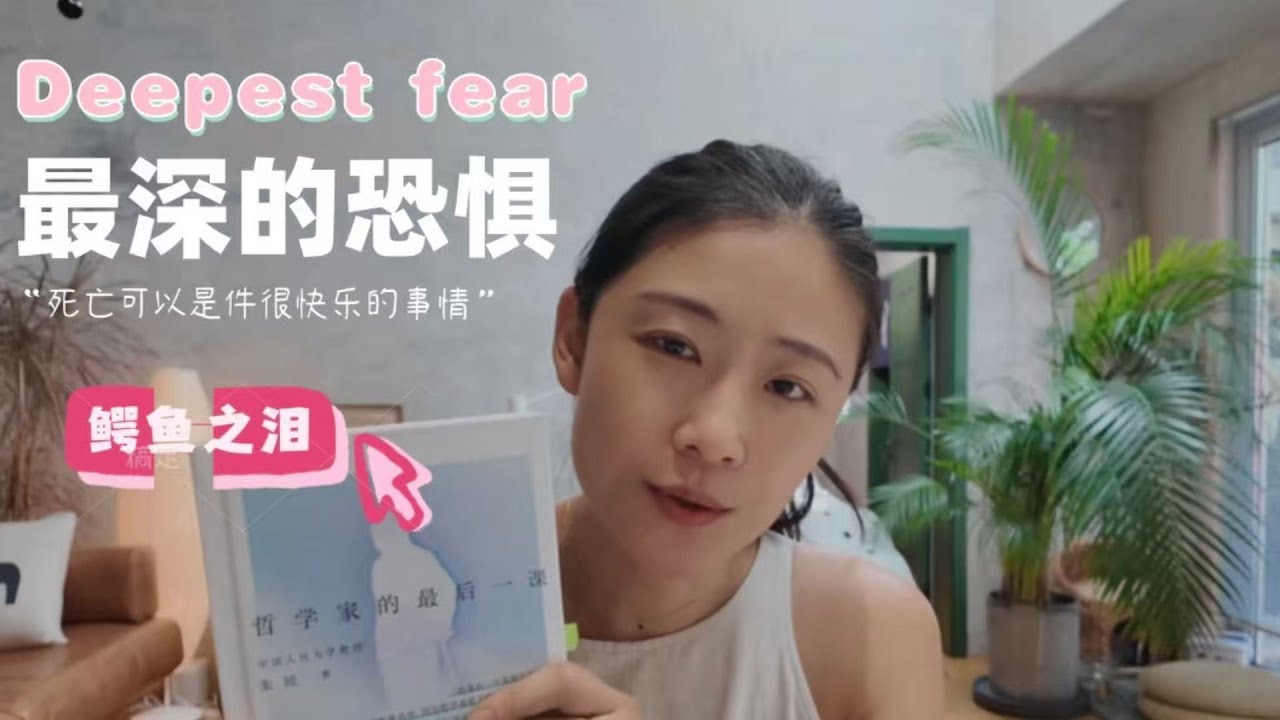 这本书，温柔的撼动了我的死亡恐惧