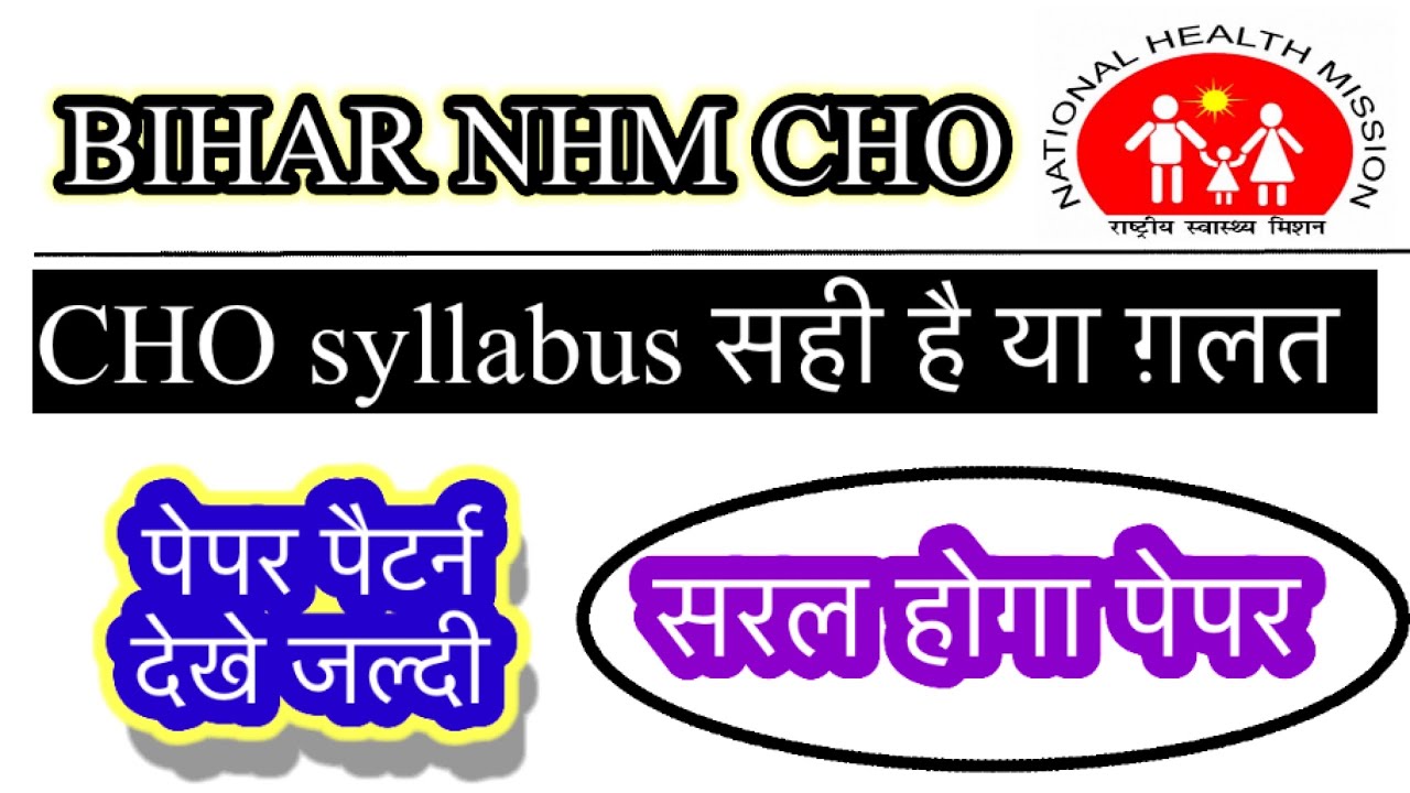 Bihar nhm cho paper 2024 | bihar cho syllabus | bihar cho paper pattern | bihar cho paper |