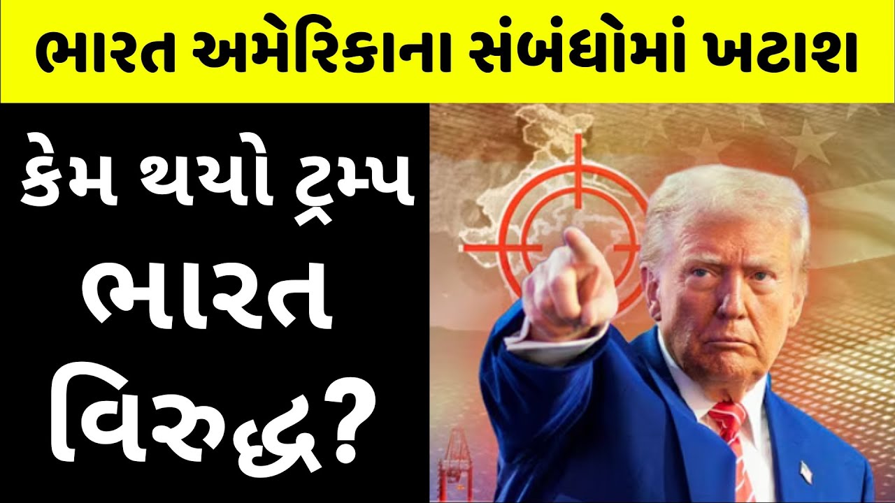 એક સમયના દોસ્ત કેમ થયા દુશ્મન? Modi Reply to Trump India Tariffs