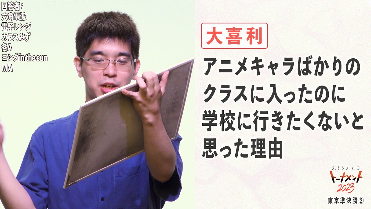 【大喜利】アニメキャラばかりのクラスに入ったのに学校に行きたくないと思った理由【大喜る人たち612問目】