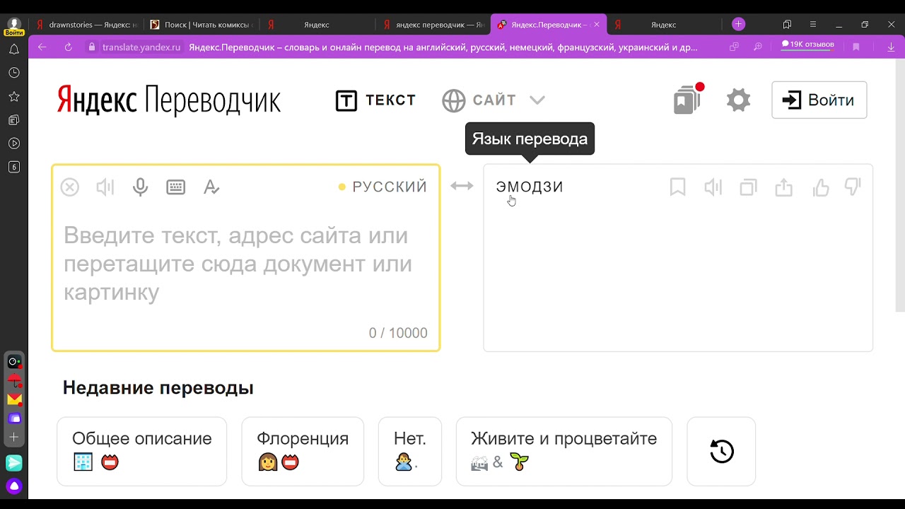 Яндекс Переводчик &ndash; словарь и онлайн перевод на английский, русский, немецкий, французский, украинск