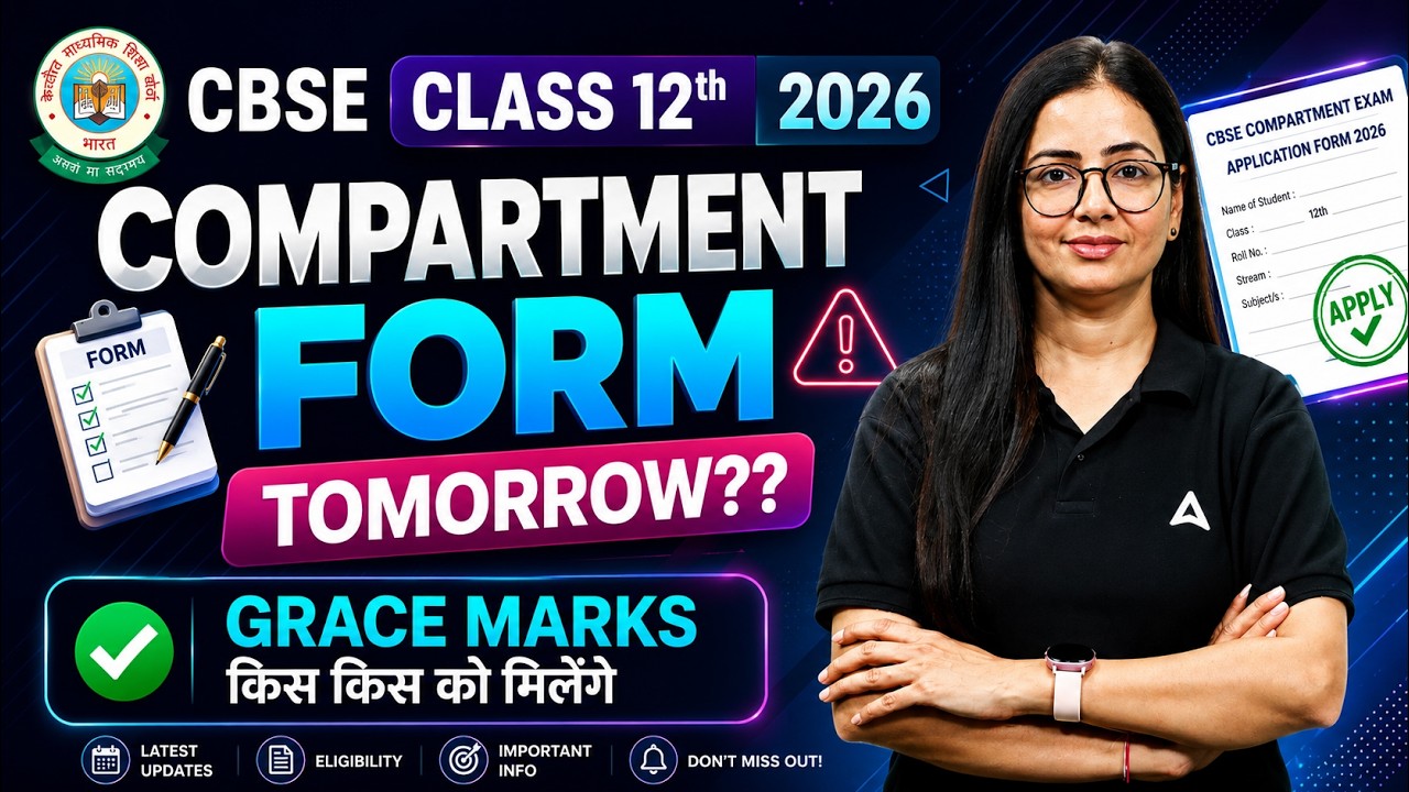 CBSE Class 12 Compartment 2026 | Form Tomorrow? Grace Marks किस-किसको मिलेंगे? 😱