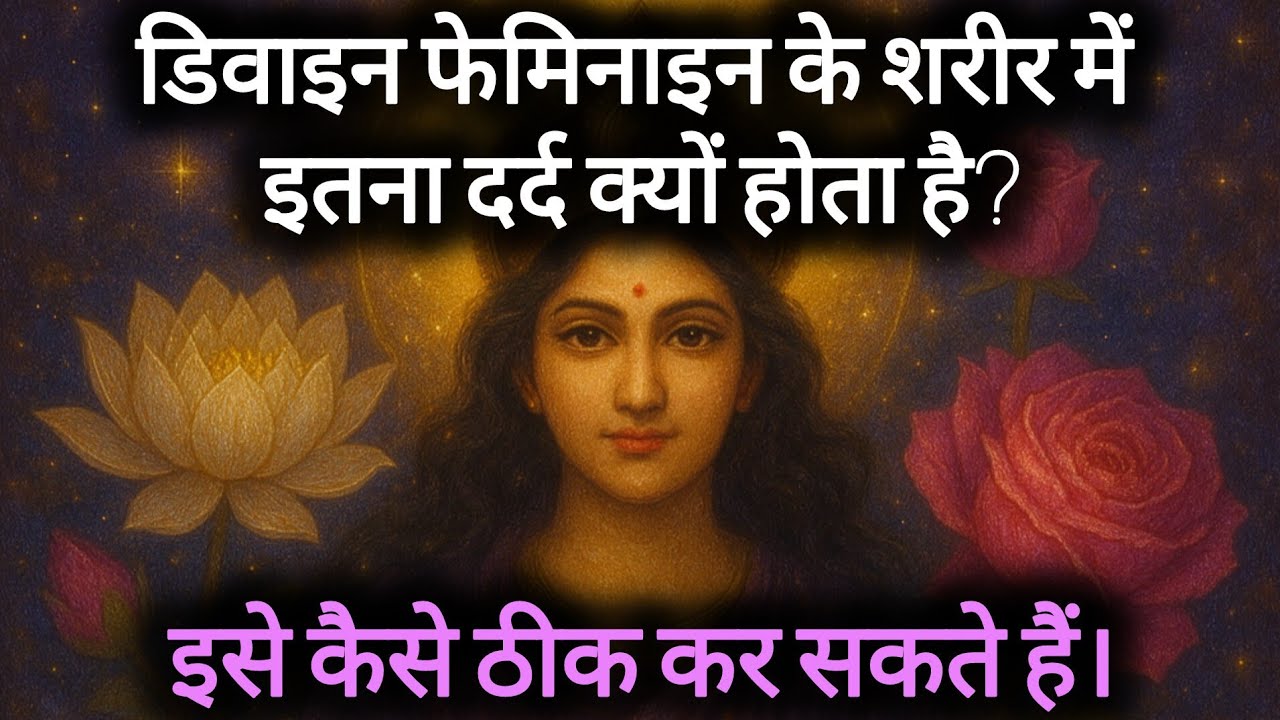 "Why does the Divine Feminine suffer from severe body pain?"