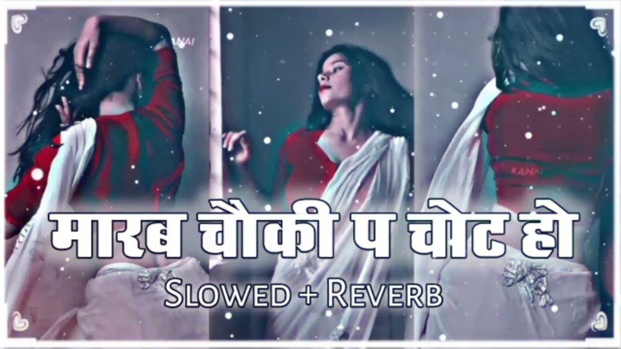 खोल के पेटीकोट मारब चौकी प चोट हो ( #Slowed + Reverb )Bhojpuri #Lofi Song | Marab Choki Pa Chot Ho |