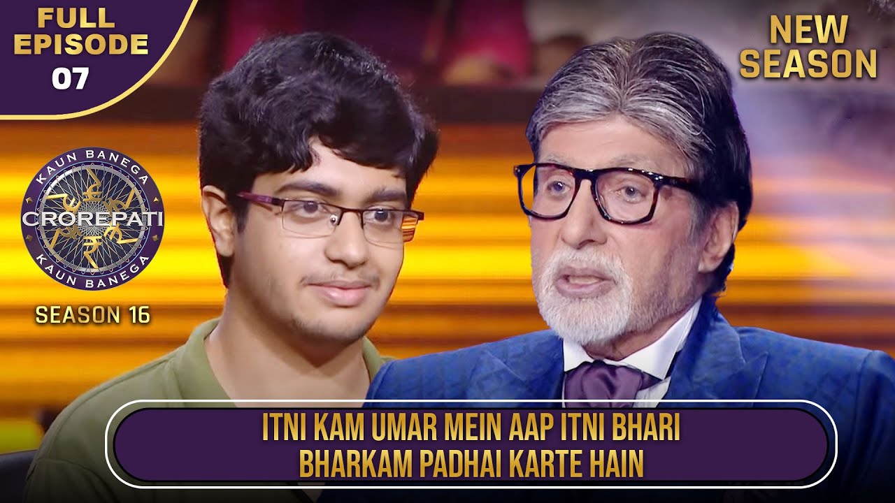 New Season | KBC S16 | Ep. 7 | Full Episode | इस Contestant ने 18 वर्ष की उम्र में ऊंचे सपने रखे हैं