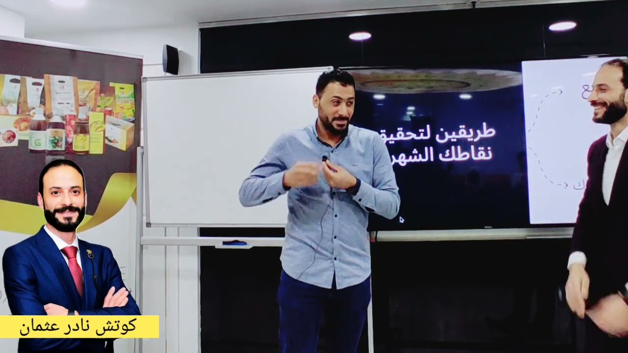 طرق جديدة لتحقيق اكثر من 100 نقطة شهريا في DXN | كوتش #نادر_عثمان #dxn #التسويق_الشبكي