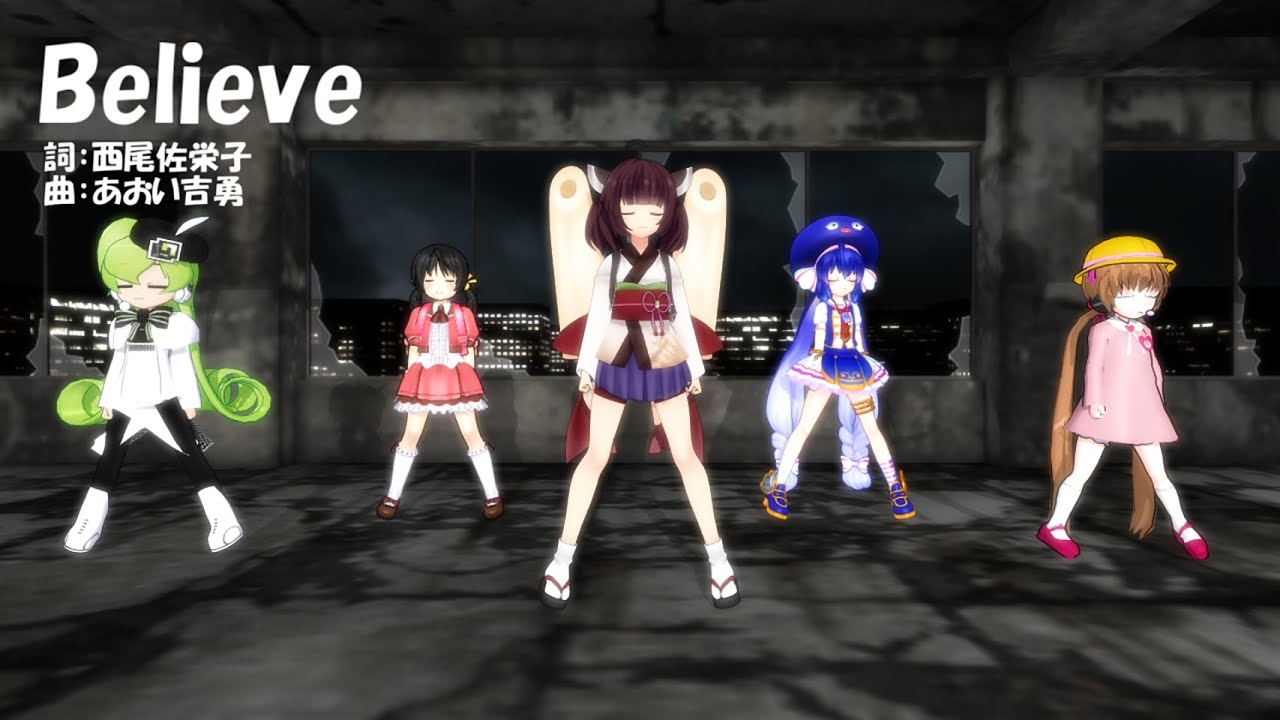 【#AIきりたん】Believe【#MMD】【カバー】  #NEUTRINO #東北きりたん