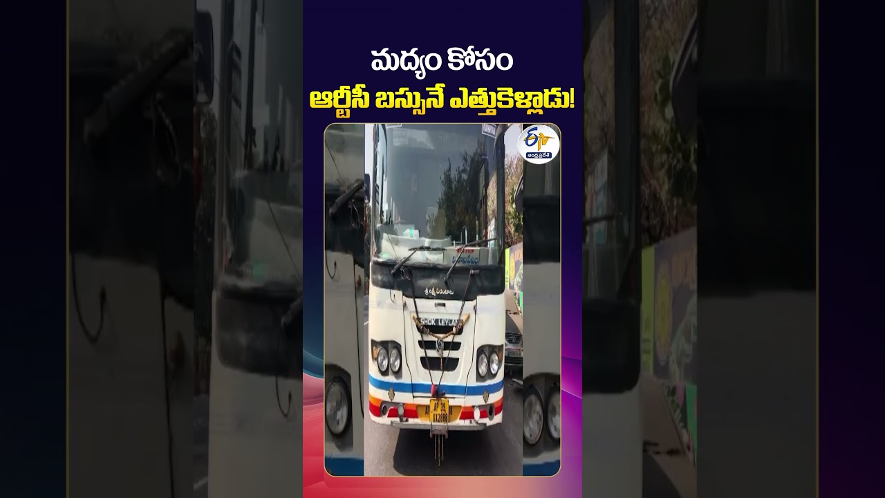 Driver Steals RTC Rental Bus in Visakhapatnam for Alcohol