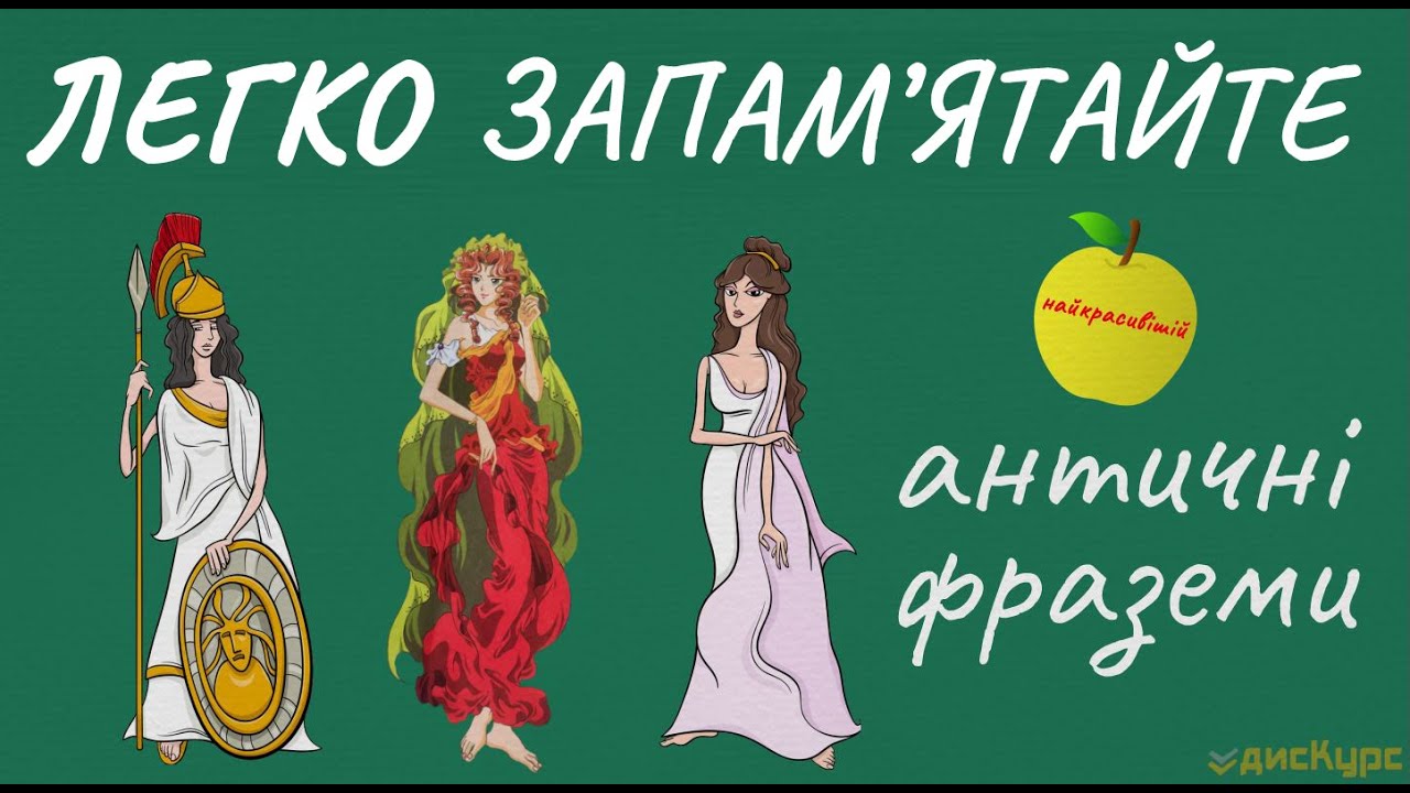 20 античных фразеологизмов: значение и происхождение 🎁