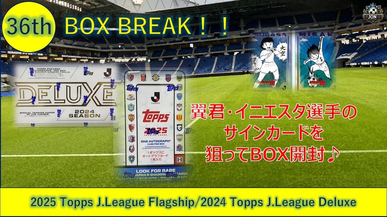 じょんですCh  36th 2025 Topps J.League Flagship＆2024 Topps J league Deluxe BOX開封♪