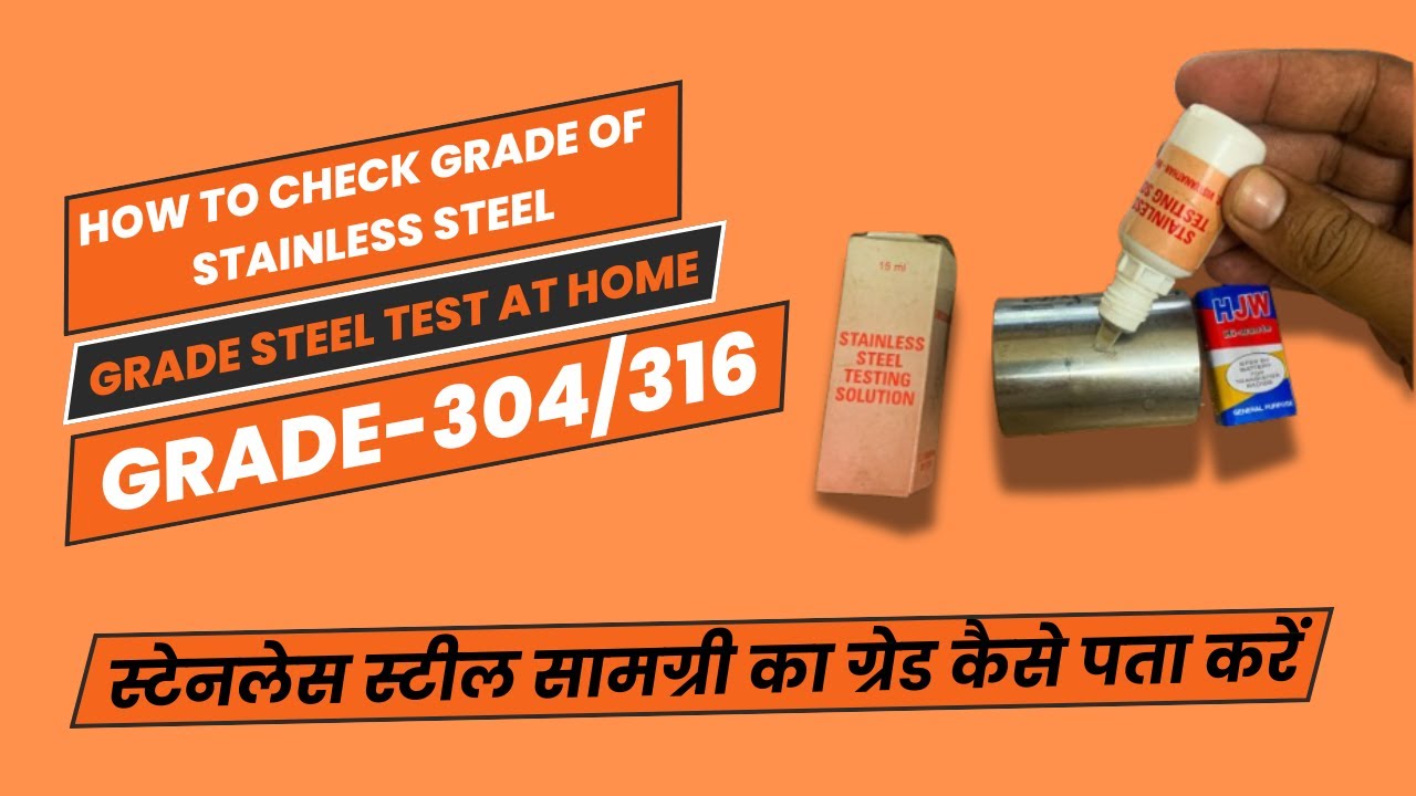 कैसे पता चलेगा कि स्टील 304 है या 316 हिंदी में | Check Stainless Steel Grade Quality|@steelkagyaan