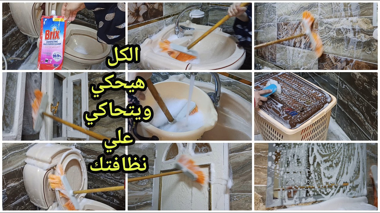 والله☝️بيتي مابقي نضيف الا لما عملت كده⁉️ هو ده سر شطارتي ‼️✨👌