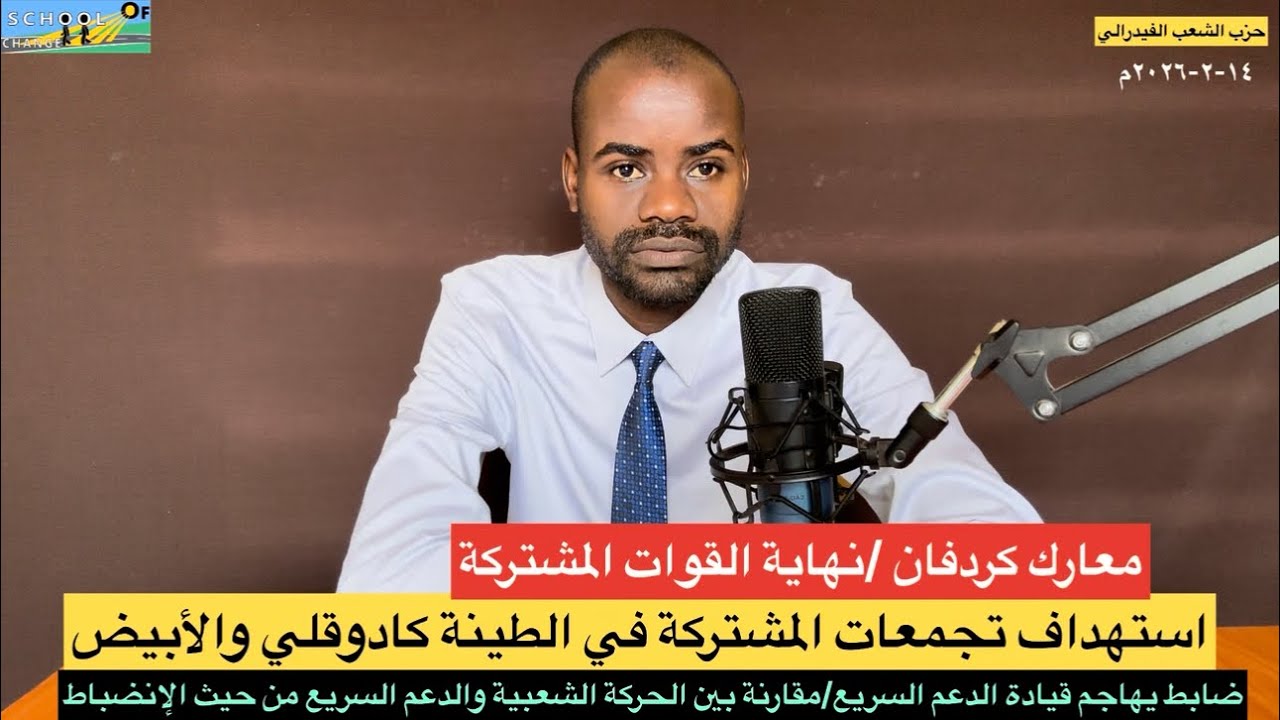 معارك كردفان تشهد نهاية المشتركة/ضابط يهاجم قيادة الدعم السريع ومقارنة مع الحركة الشعبية في الانضباط