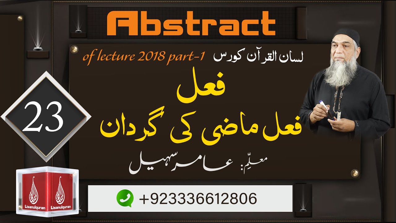 Abstract of Lecture 23 lisan ul quran 2018 Part 1(فعل،فعل ماضی کی گردان)