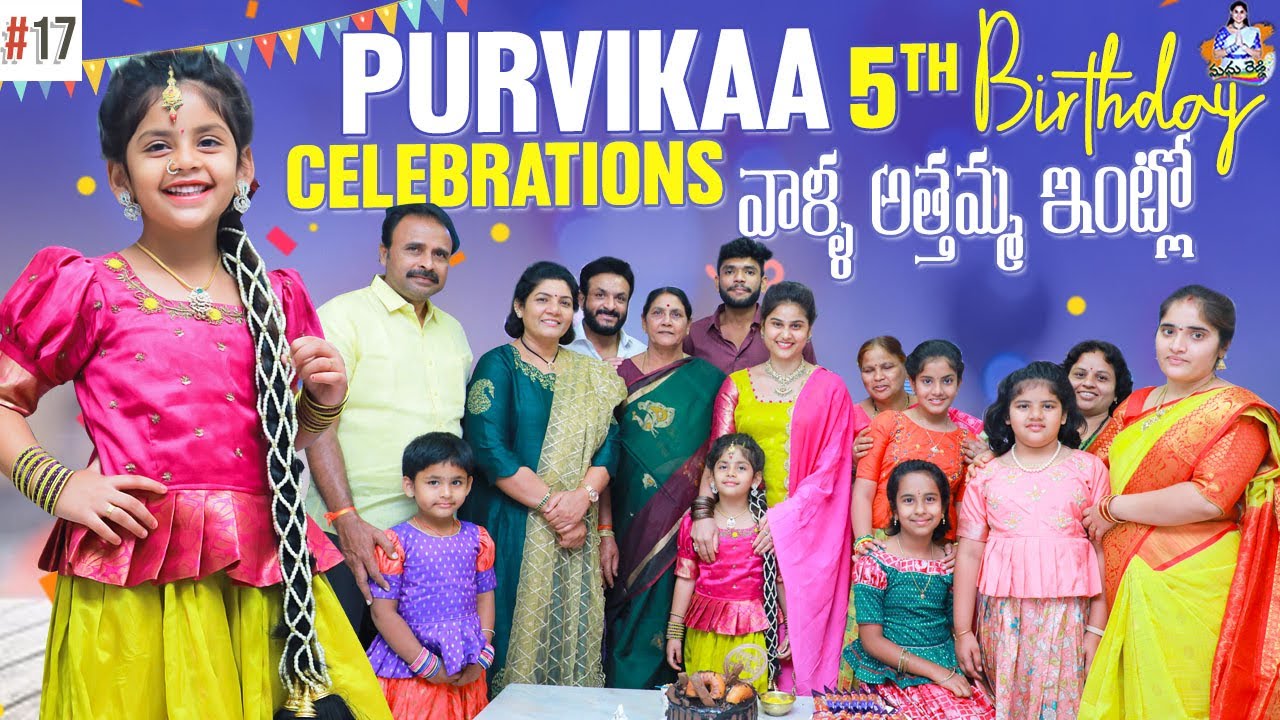 PURVIKAA 5th Birthday Celebrations వాళ్ళ అత్తమ్మ ఇంట్లో#purvi #birthdaycelebration #vlog