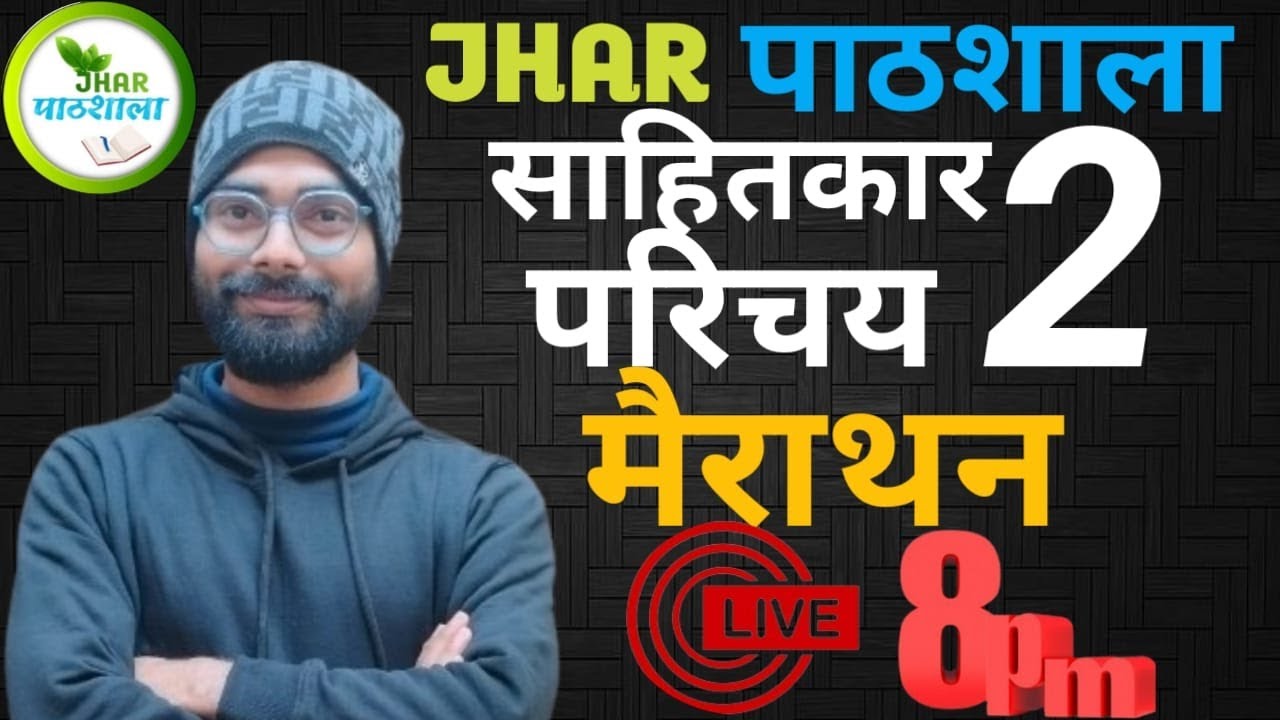 Saahitkaar Parichay Part 2 Marathan By Rohit Sir Khortha | Jhar Pathshala | JSSC CGL