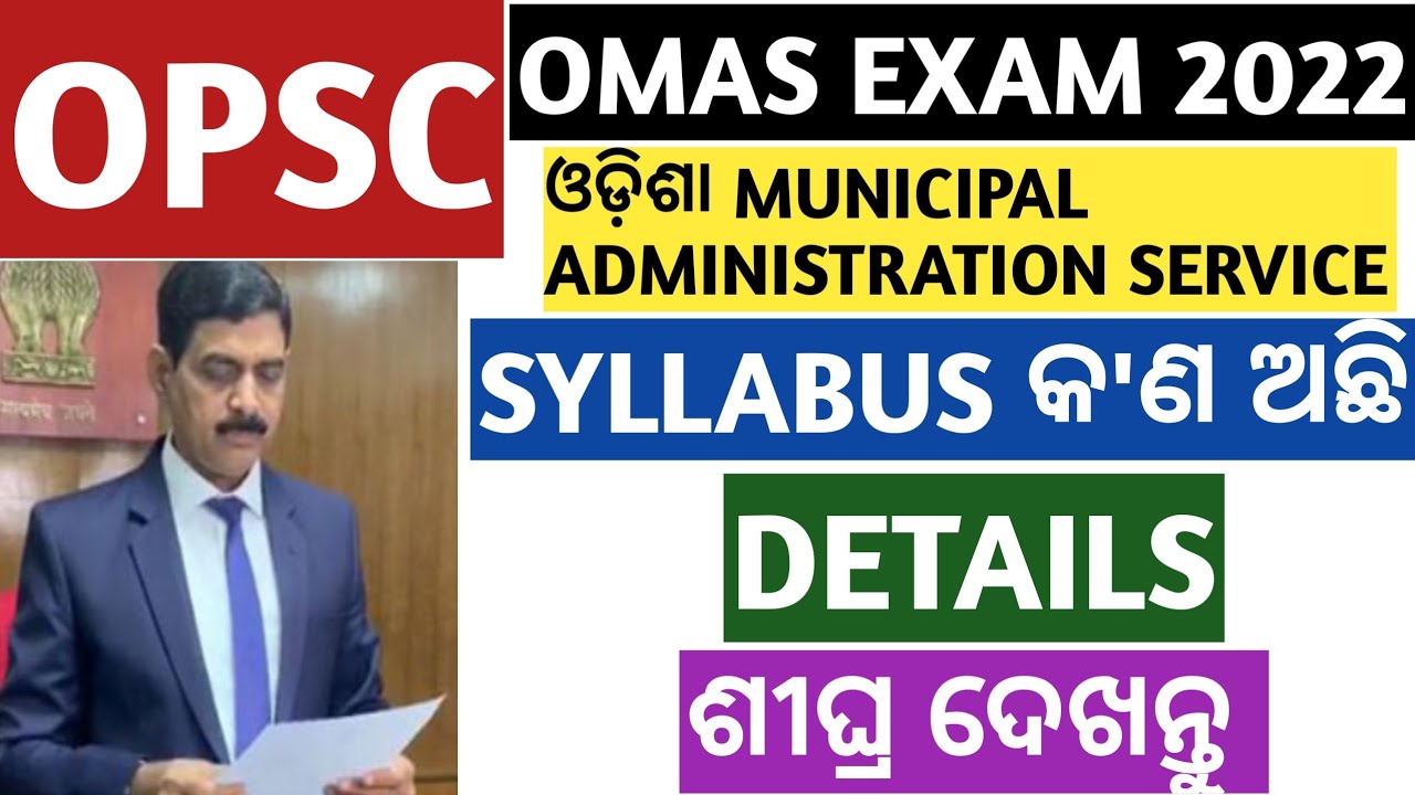 OPSC OMAS EXAM SYLLABUS DETAILS UPDATE NOTIFICATIONS LATEST JOBS 2022.