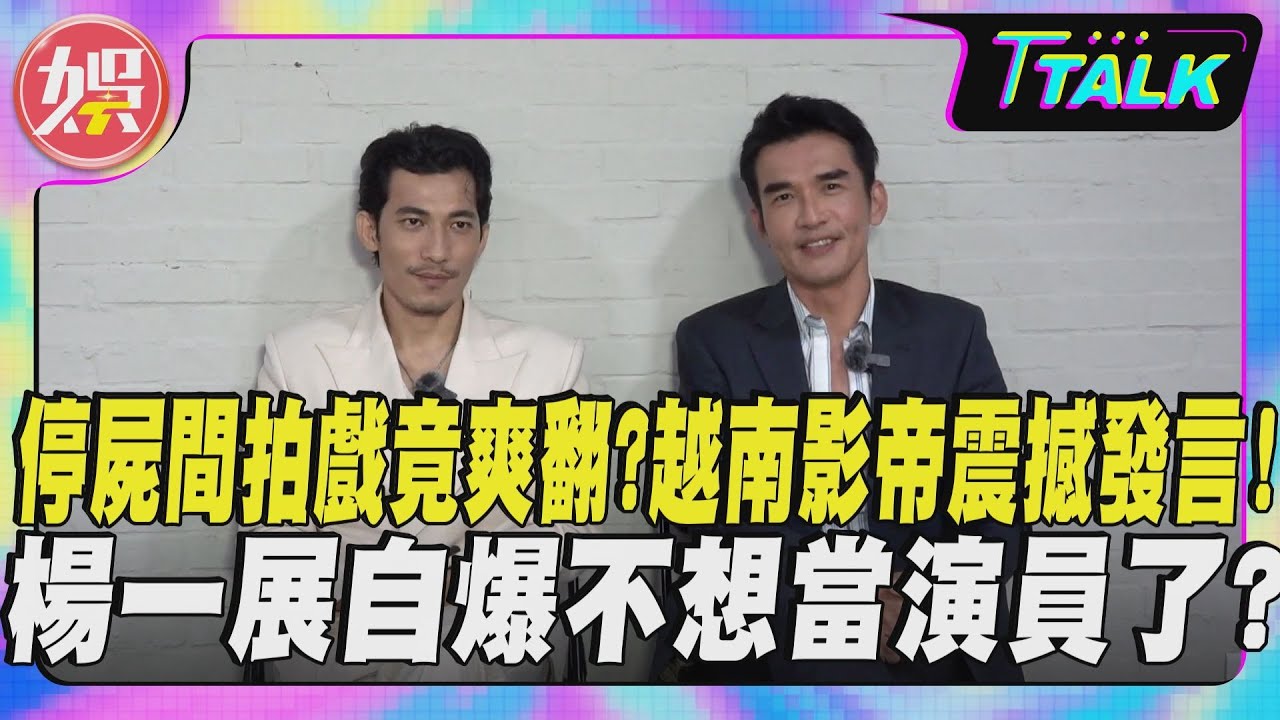 【獨家揭密】連炳發爆出女友真實身分！楊一展突告白：我超想當爸爸｜TVBS新聞 