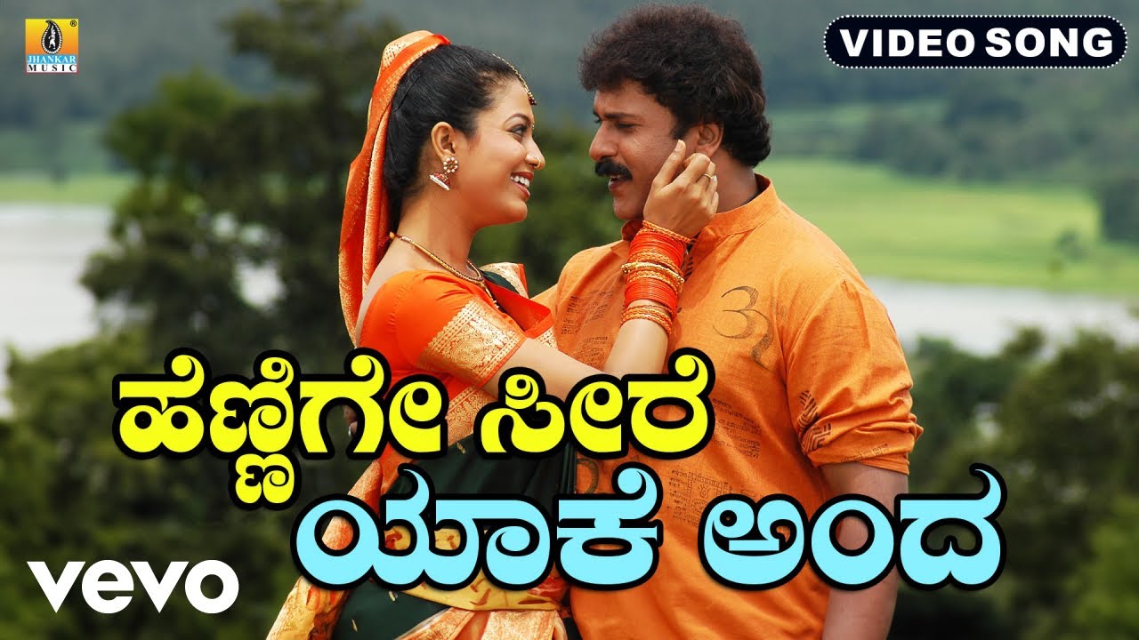 V. Ravichandran - Hennige Seere (From "Neelakanta") ft. Sridevika