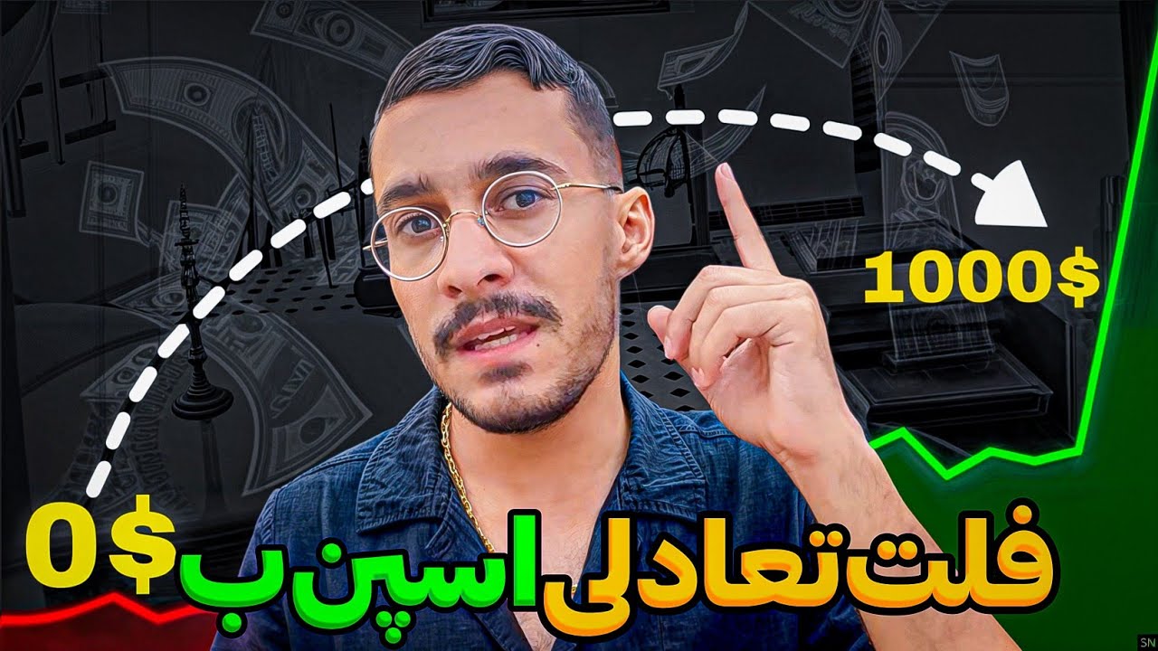 استراتژی فلت اسپن ب | ایچیموکو |  علی ایچی