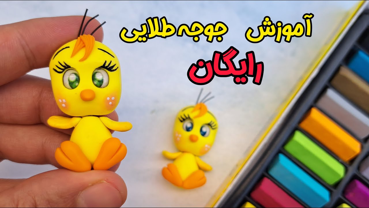 نحوه نصب آهنربا با خمیر چینی یا پلیمری-آموزش ساخت جوجه طلایی با خمیر حرارتی،تاپرفوندانت