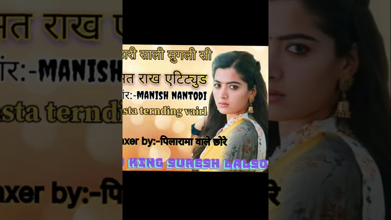 मत‌ राख एटिट्यूड महारी साली‌ सुगली सी काली‌ सी  singer manish nantodi insta vairl trending song dj 