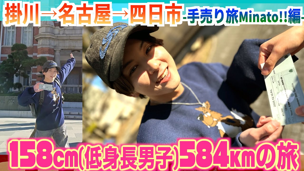 [047] 巷で話題の低身長男子と超長距離手売り旅【テウリファミリアMinato!!編】