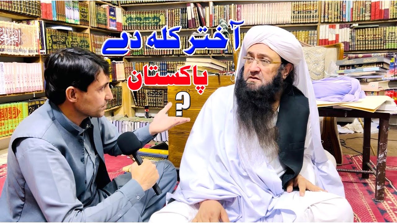 Eid kab hoga Mulana Peer Mufti Gawhar Ali shah saib | عید کب ہوگا