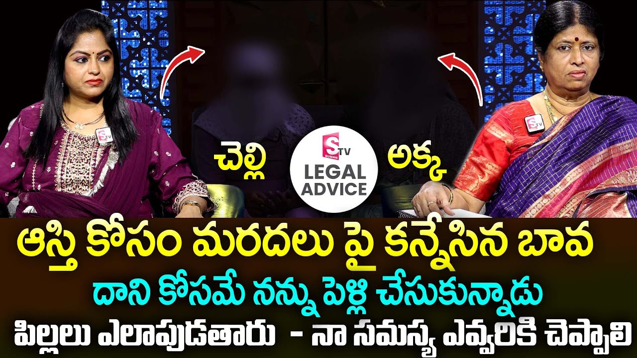 Legal Advice Episode - 3 || Anchor Jaya,Advocate M Venkateswari Best Moral Video || SumanTv Mix