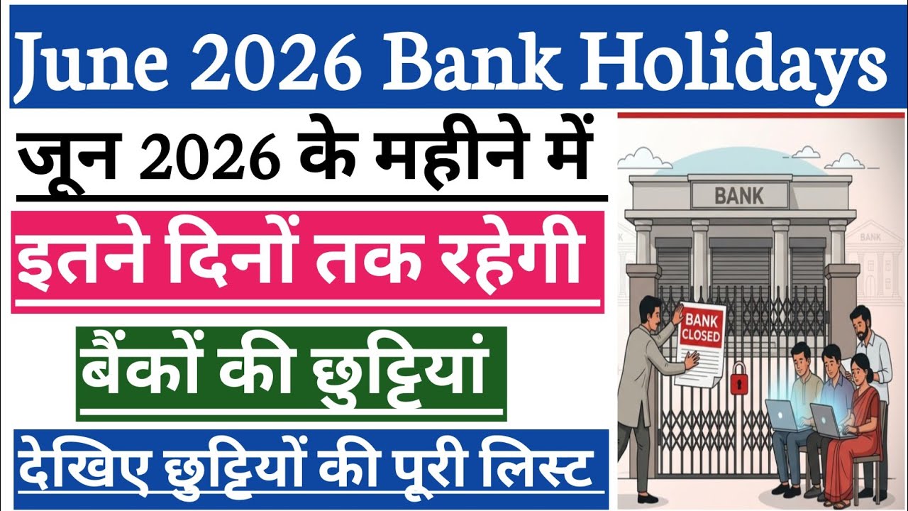June 2026 Bank Holidays | June Month Bank Holiday List | Bank Holiday List Of June 2026|Holiday List