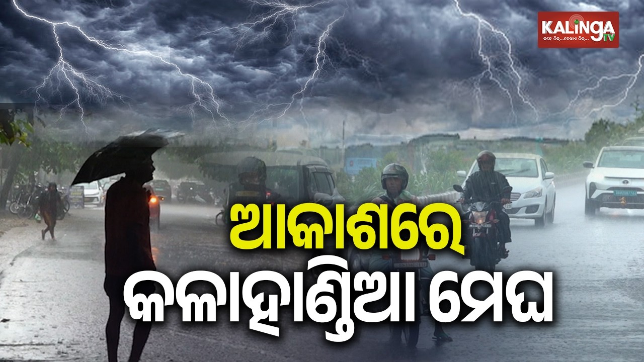 Heavy Rain Batters Bhubaneswar; IMD Issues Red Alert for Six Districts in Odisha || Kalinga TV