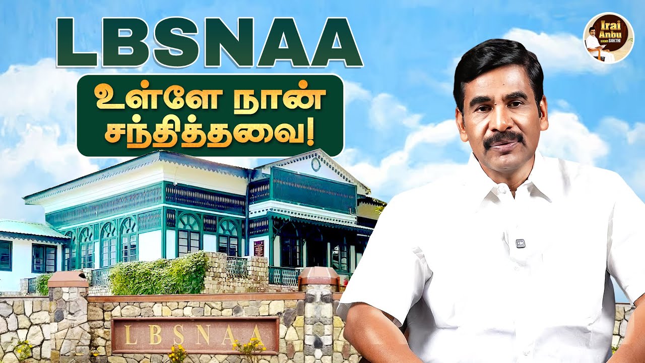 LBSNAA வந்ததும் தமிழ் மாணவர்கள் தேடிப்போகும் முதல் இடம் இதான்!