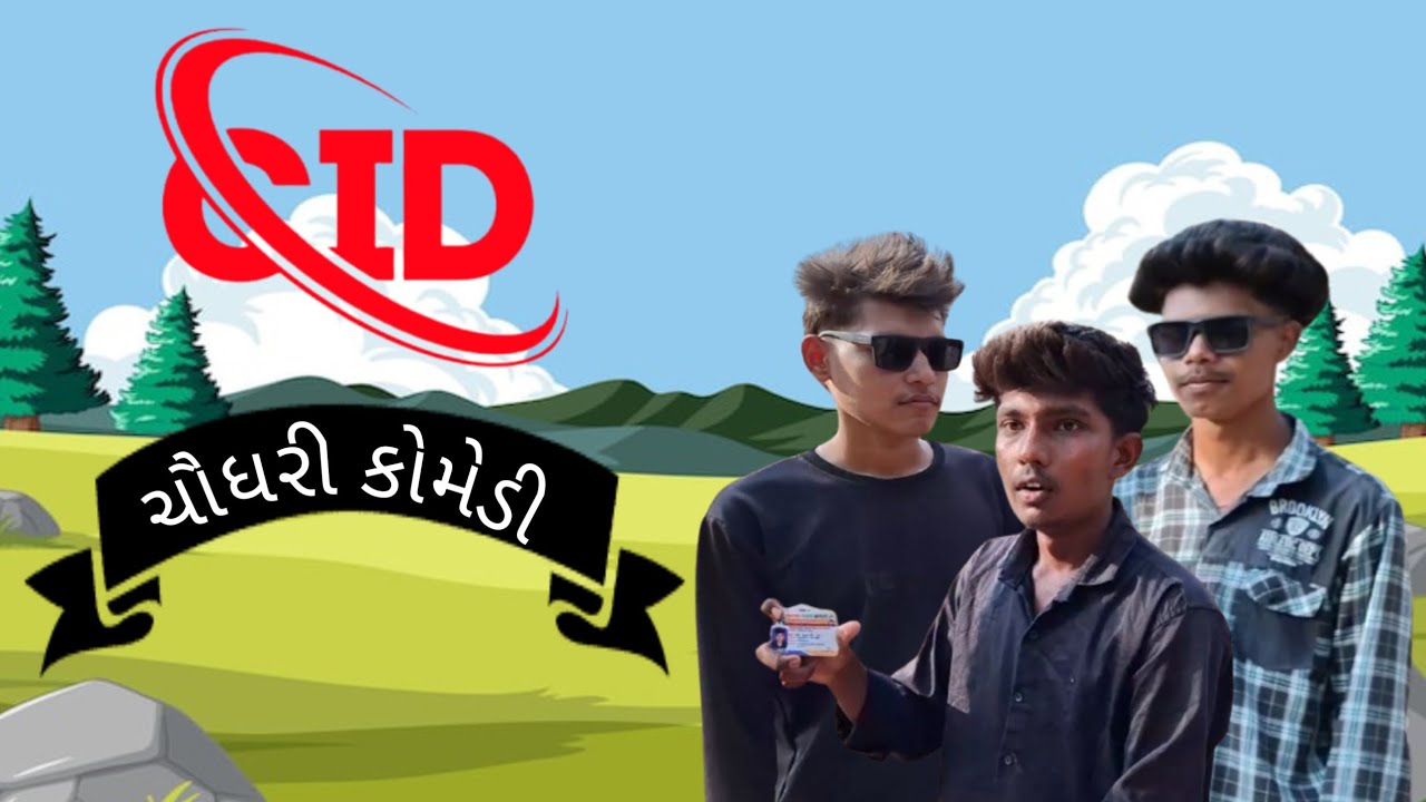Cid comedy video / ચૌધરી કોમેડી વીડિયો / comedy_king_x1