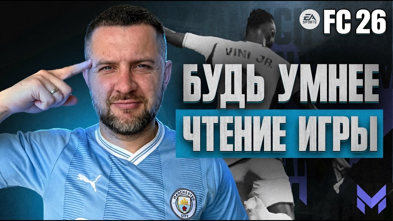 &laquo;Тактический разбор: коридоры для паса и стратегия растяжения обороны&raquo;