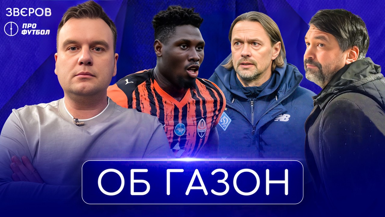 Старт УПЛ, чиї поля витримають зиму? Шахтар 3:0 Карпати, Колос 0:2 Полісся. Прямий ефір